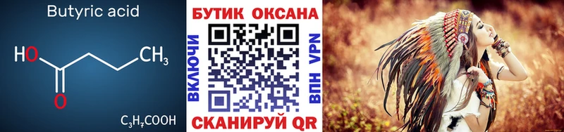 ОМГ ОМГ   Муравленко  БУТИРАТ 1.4BDO 